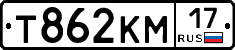 Т862КМ17 - 