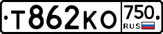 Т862КО750 - 