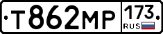 Т862МР173 - 