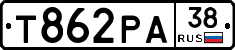 Т862РА38 - 