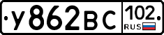 У862ВС102 - 