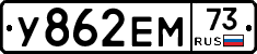У862ЕМ73 - 