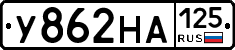 У862НА125 - 
