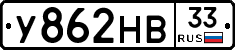 У862НВ33 - 