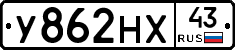 У862НХ43 - 