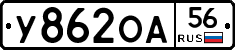 У862ОА56 - 