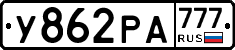 У862РА777 - 