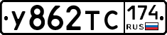 У862ТС174 - 
