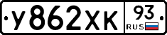 У862ХК93 - 