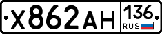 Х862АН136 - 