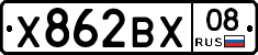 Х862ВХ08 - 