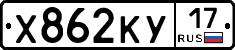Х862КУ17 - 