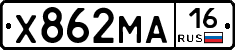 Х862МА16 - 