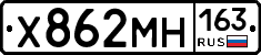 Х862МН163 - 