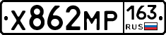 Х862МР163 - 