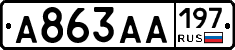 А863АА197 - 