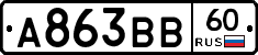 А863ВВ60 - 