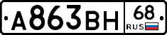 А863ВН68 - 