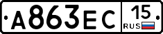 А863ЕС15 - 