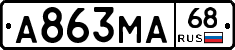 А863МА68 - 