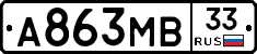 А863МВ33 - 