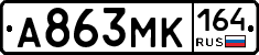 А863МК164 - 