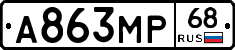 А863МР68 - 
