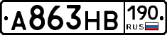 А863НВ190 - 