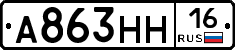 А863НН16 - 