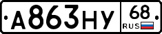 А863НУ68 - 