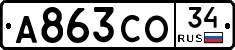 А863СО34 - 