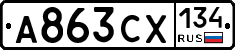 А863СХ134 - 