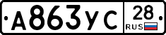 А863УС28 - 