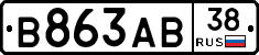 В863АВ38 - 