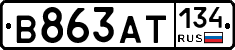 В863АТ134 - 