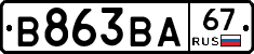 В863ВА67 - 