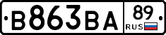 В863ВА89 - 