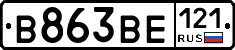 В863ВЕ121 - 