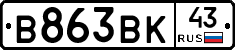 В863ВК43 - 