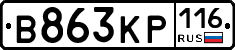 В863КР116 - 