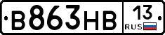 В863НВ13 - 