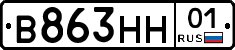 В863НН01 - 