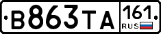 В863ТА161 - 