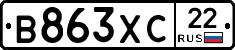 В863ХС22 - 