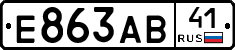 Е863АВ41 - 