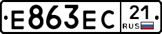Е863ЕС21 - 