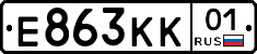 Е863КК01 - 