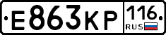 Е863КР116 - 