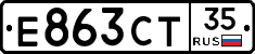 Е863СТ35 - 