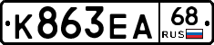 К863ЕА68 - 
